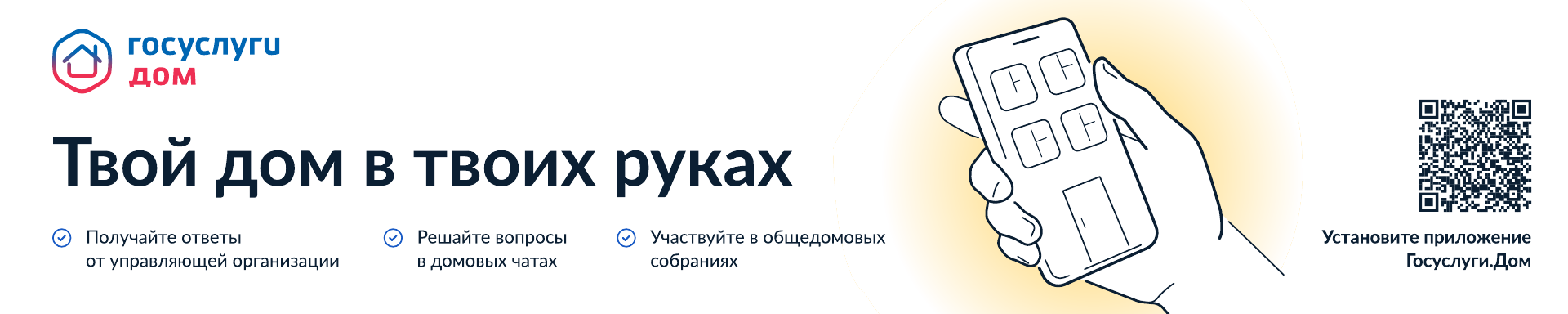 Госуслуги.Дом